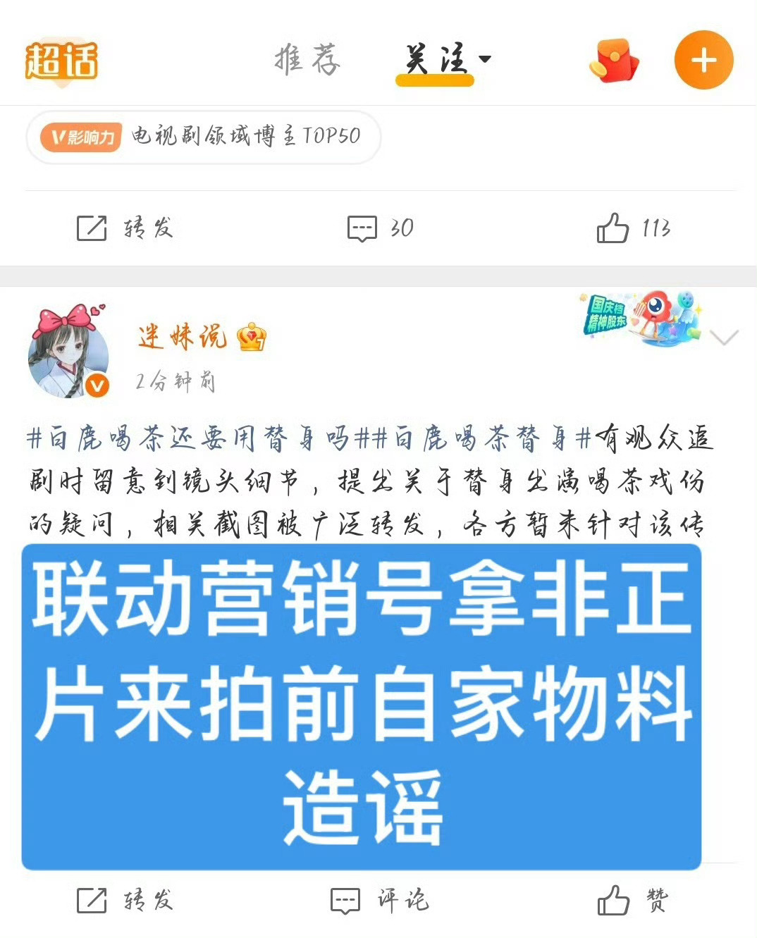 白鹿脊椎后遗症老叔再买也掩盖不了五替一的事实