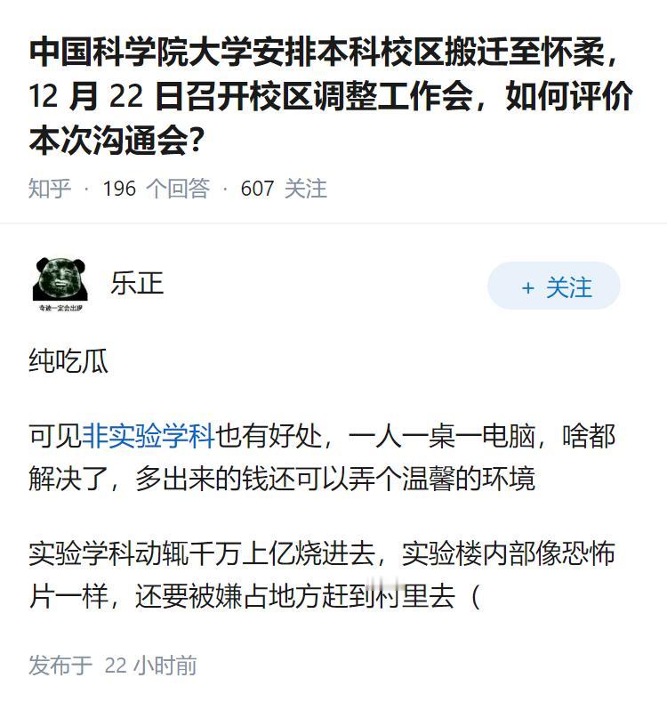 中国科学院大学安排本科校区搬迁至怀柔，12 月 22 日召开校区调整工作会，如何
