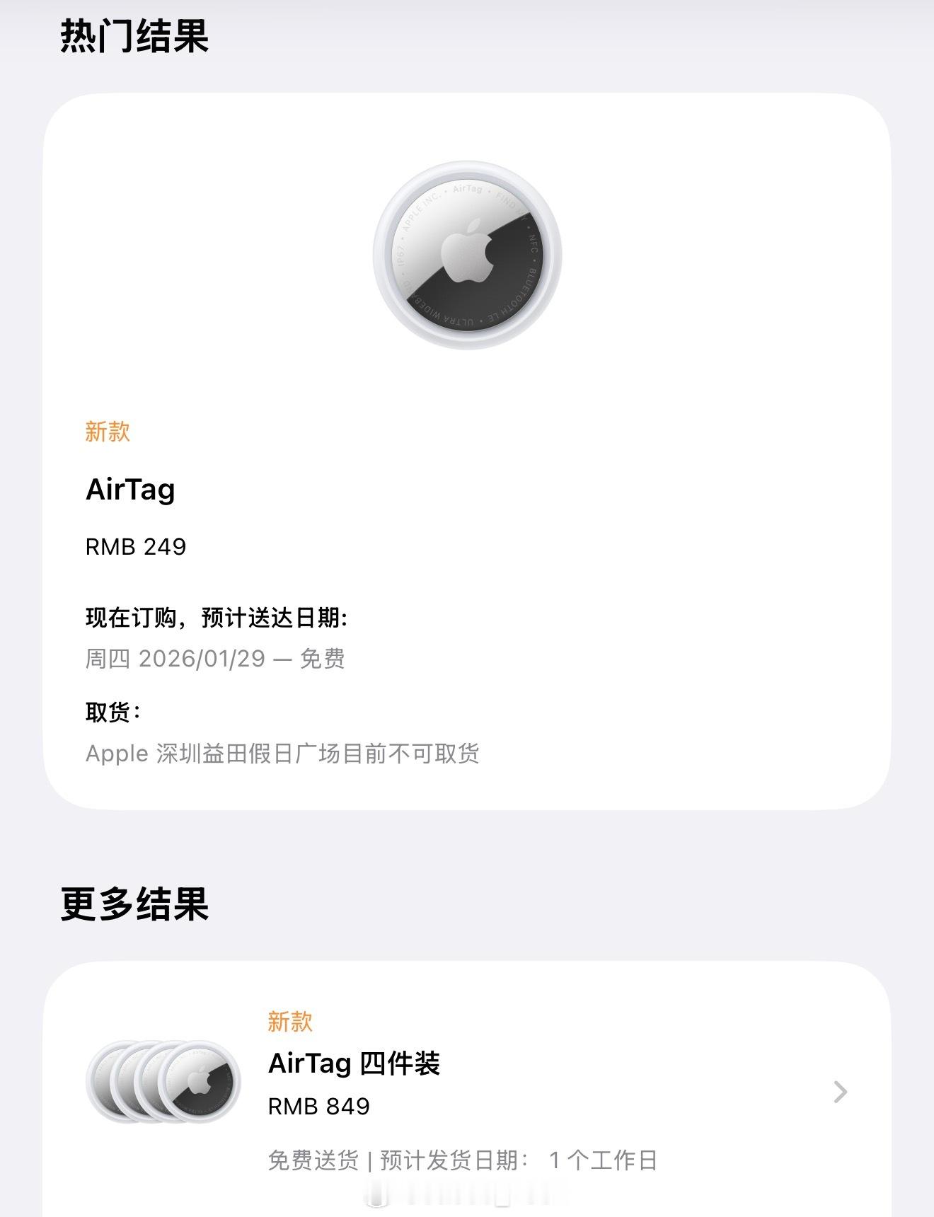 苹果AirTag2发布 单个249元、4个套装的话849元扬声器音量提升 50%