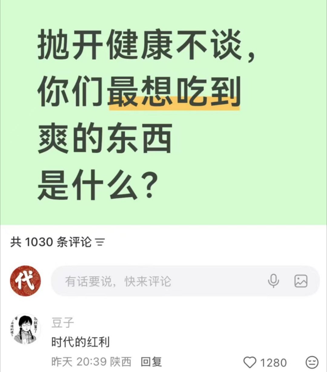 你们最想吃到爽的东西是什么？