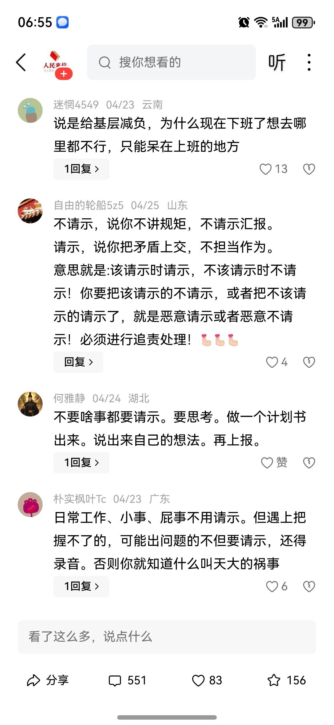 不要总把帽子扣在基层身上，也要多听听基层的声音！知道什么叫决策流程吗，知道什么叫