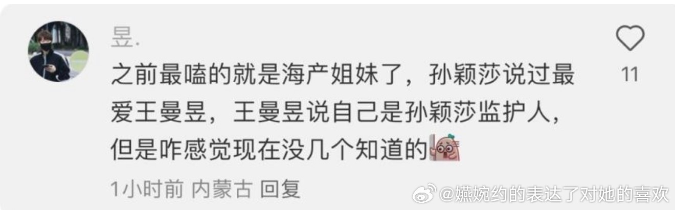 一二三开始蹭孙颖莎