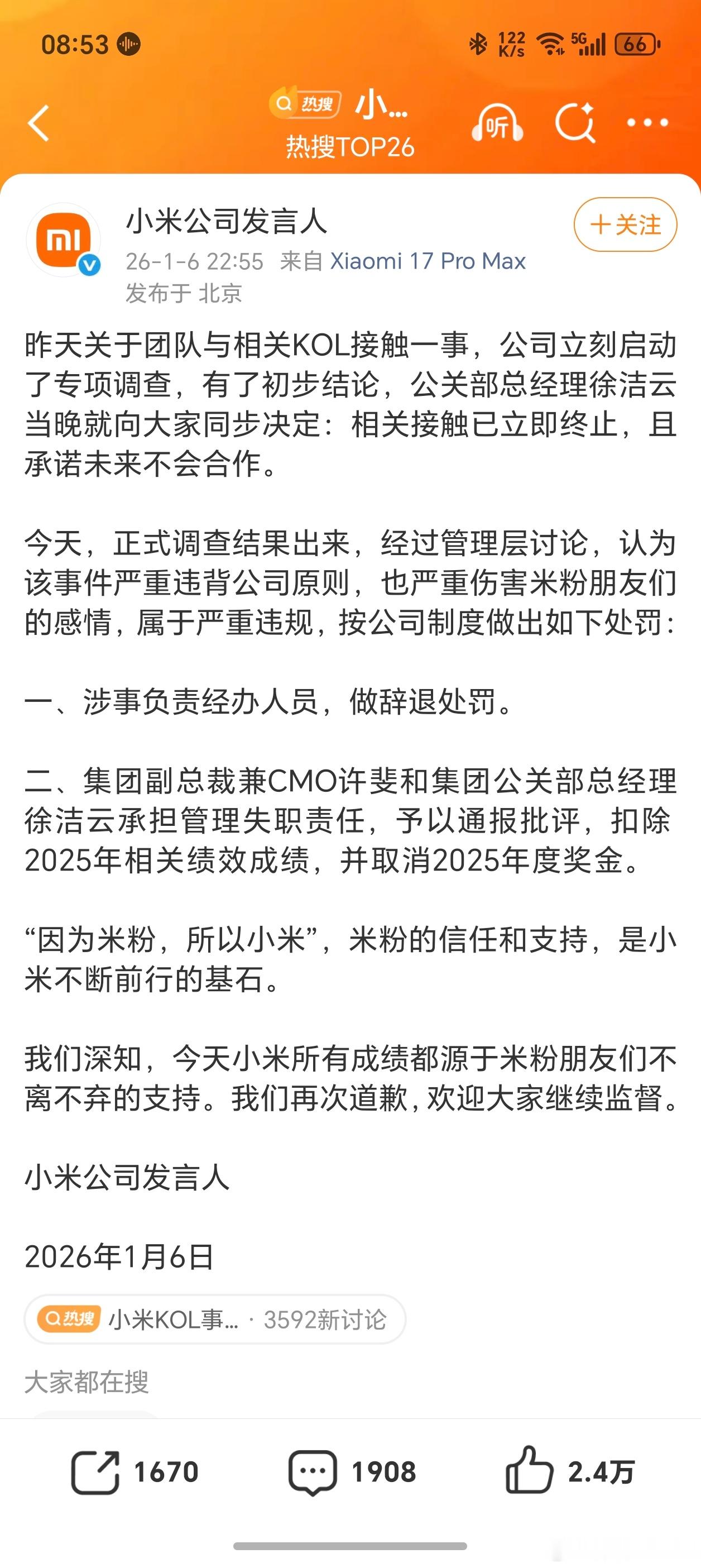 小米徐洁云被通报批评说实话，这个处罚挺重了，经办人员直接辞退，营销口的两位领导通