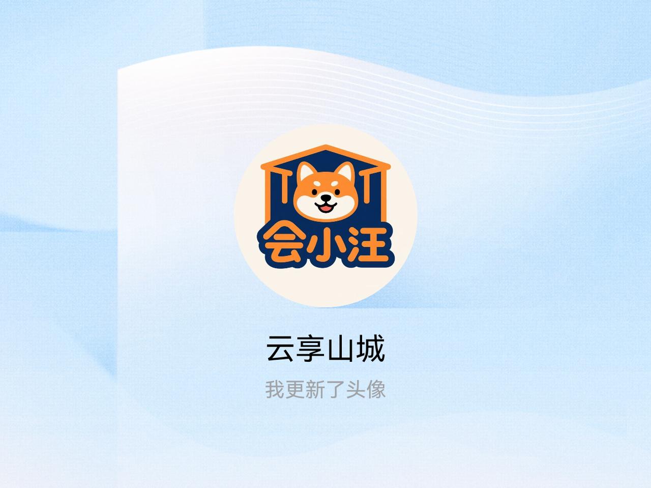 快来看看我新换的头像吧