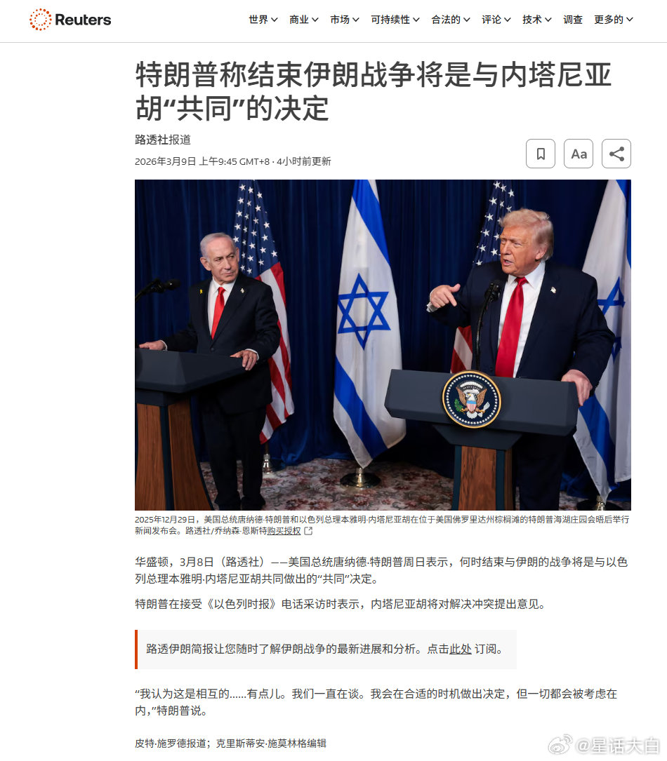 有人说“特朗普说将在适当时机结束对伊军事行动的新闻”是假新闻，是“简中特供”。我