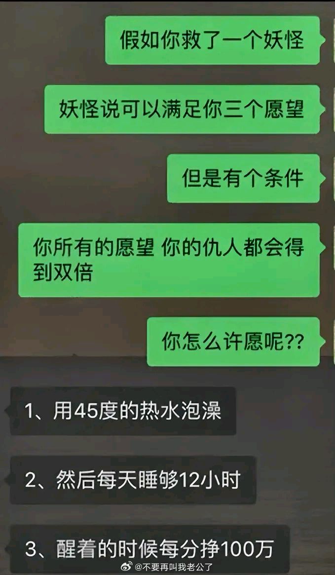 你会许什么愿望？ ​​​