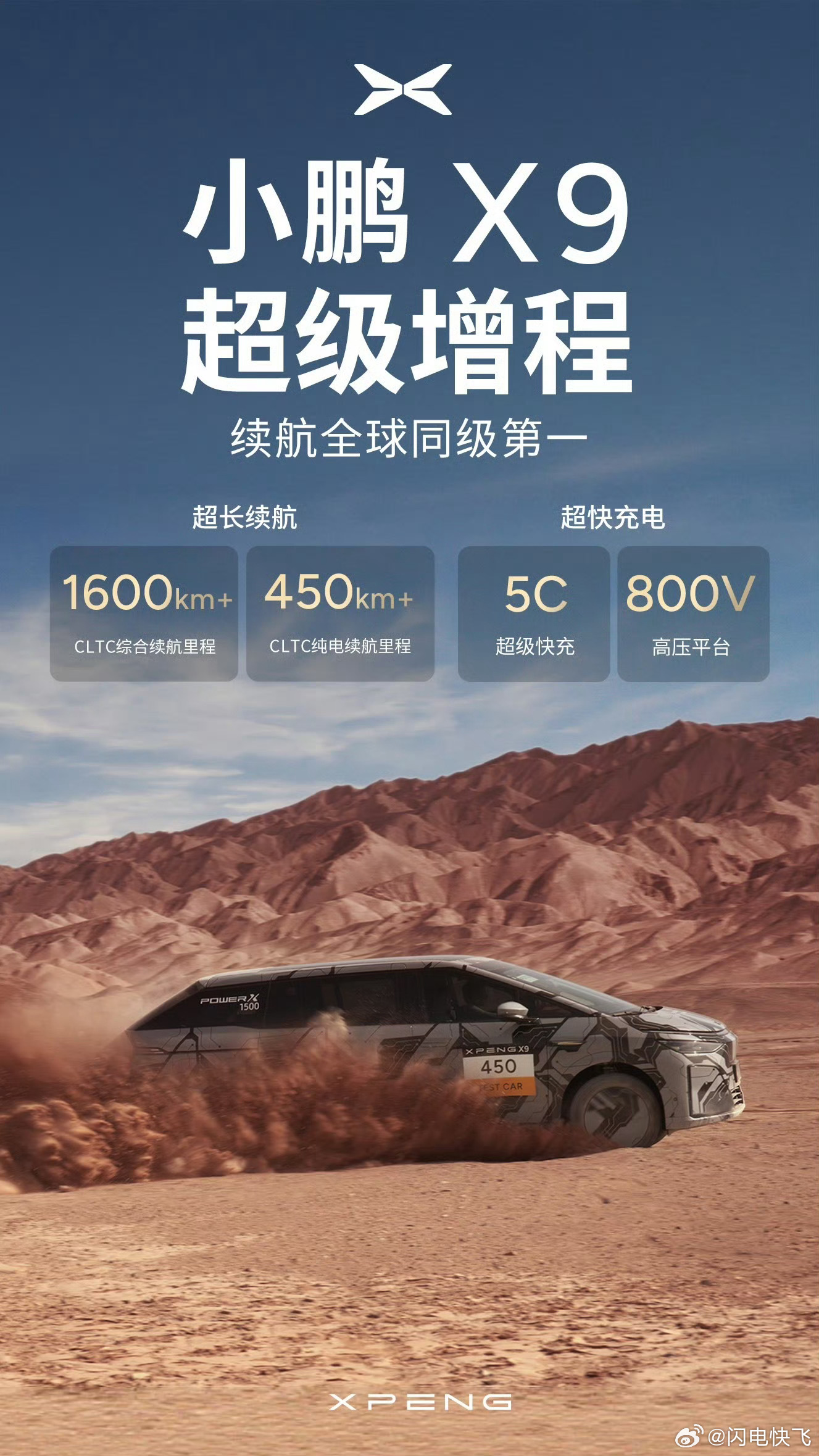 小鹏第一台增程要来了吗[憧憬]小鹏X9超级增程续航公布同级全球第一 ​​​