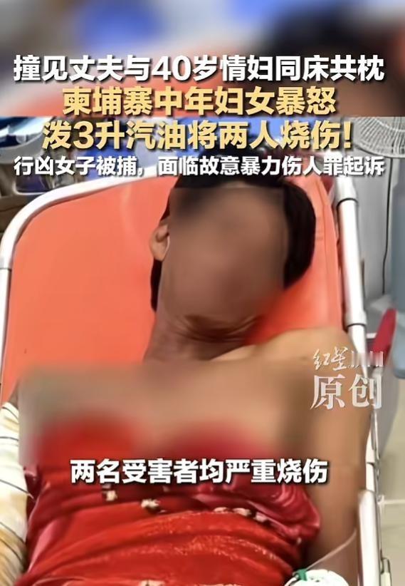 太冲动了！7月25日 报道，柬埔寨，一女子发现，丈夫和情妇在家中睡觉，她一时气急