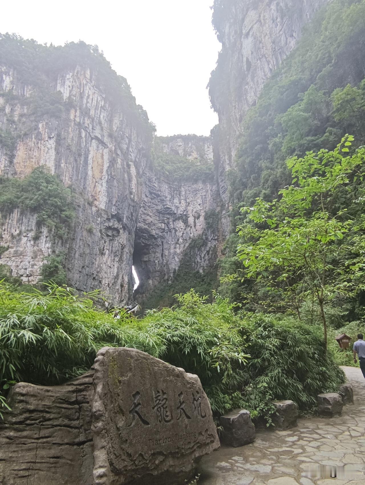 苏幕遮47·天坑龙泉洞
峭崖垂，苍嶂杳。雾锁天坑，巨阙凌云杪。
叠翠环岩泉漱窈。