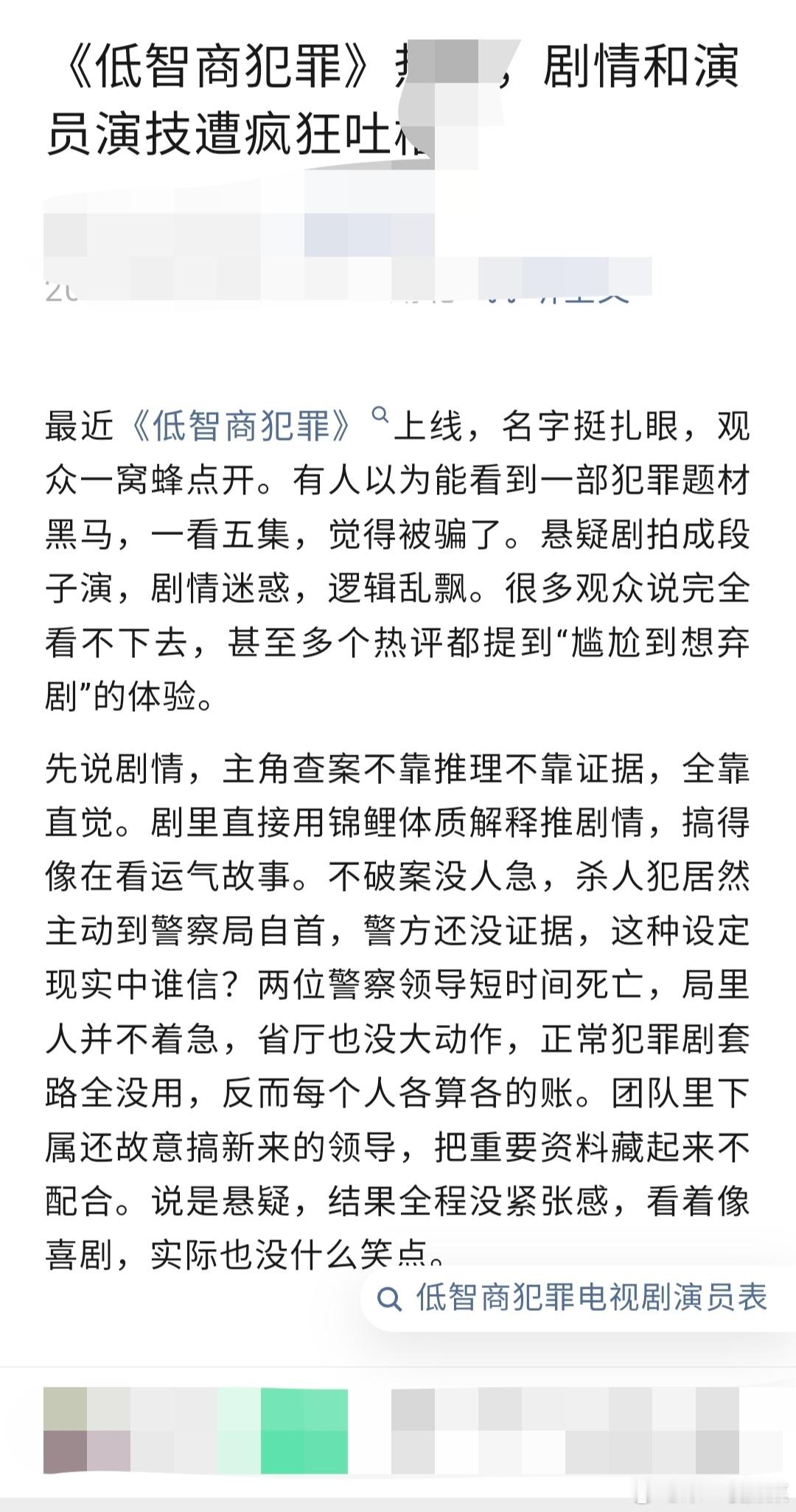 低智商犯罪有网友说《低智商犯罪》主角查案不靠推理不靠证据，全靠直觉。剧里直接用锦