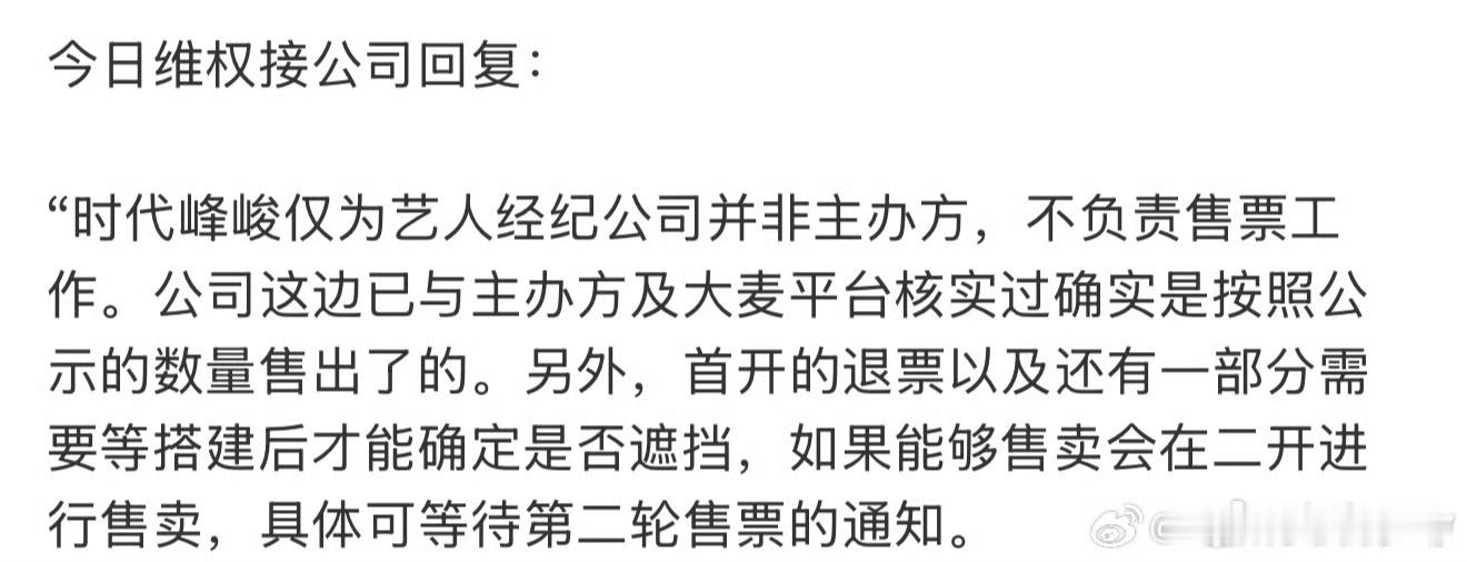 时代峰峻回应藏票还得是时代峰峻 ​​​