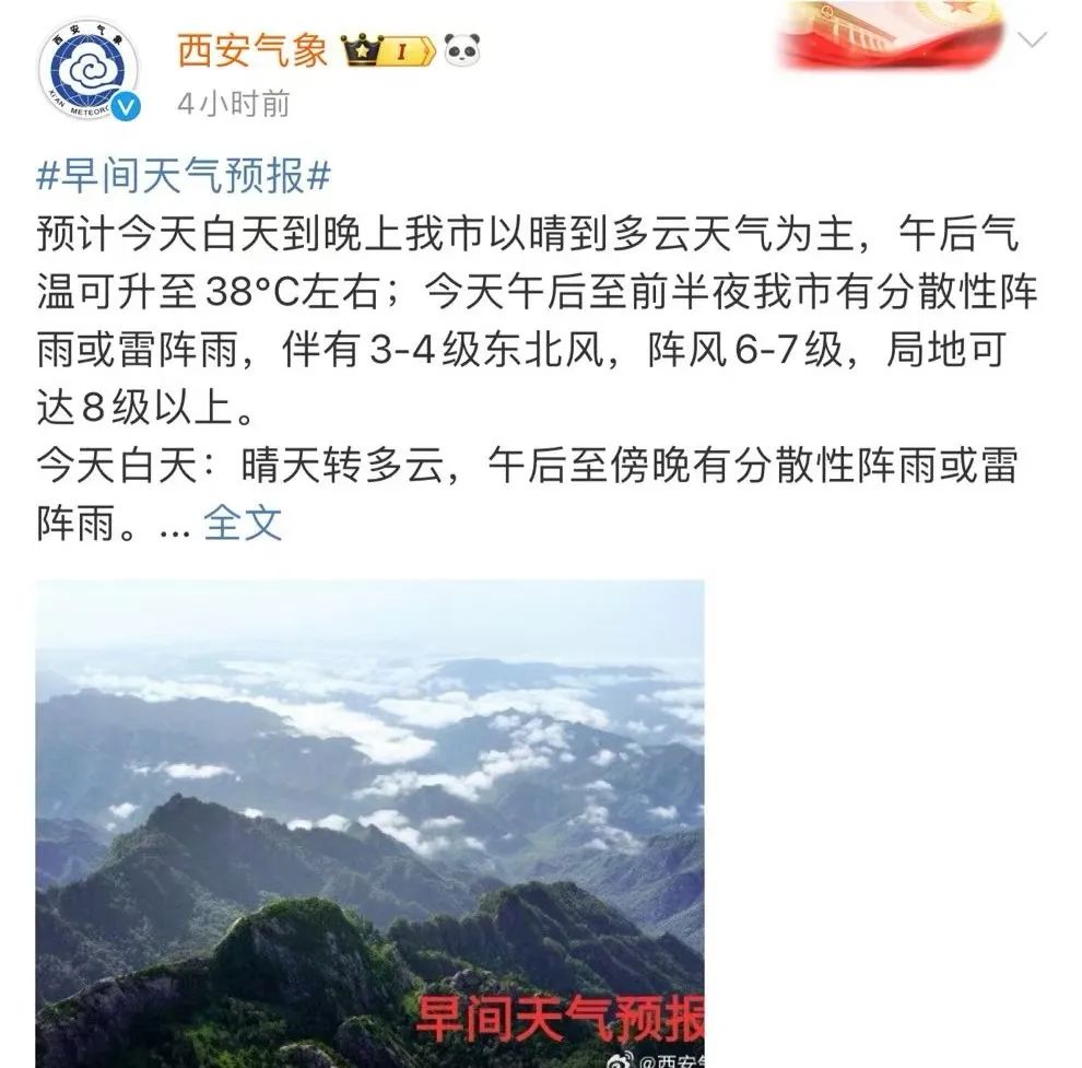 西安雷阵雨＋大风 午后阵雨马上来！