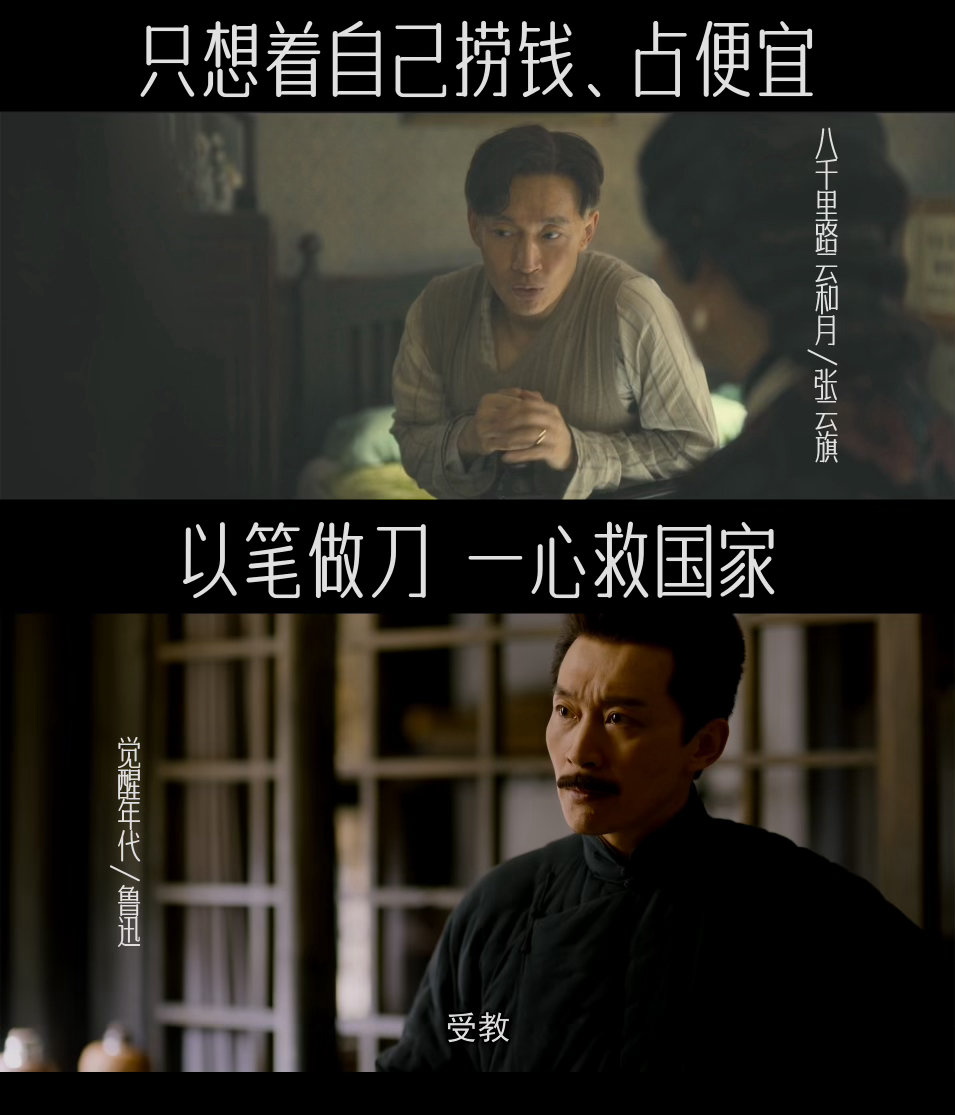 这竟然是觉醒年代里的鲁迅从风骨凛然的鲁迅到市井小民张云旗，曹磊用演技完成了极致反