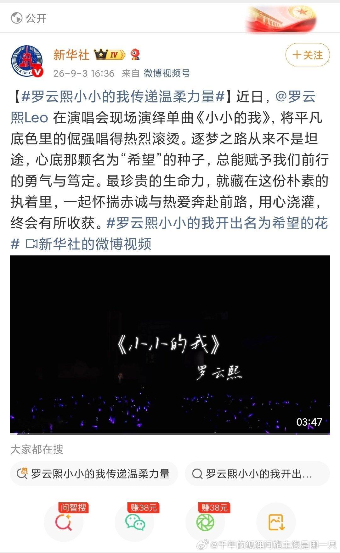 新华社，光明日报，中国日报，北京时间等主流媒体安利了罗云熙演唱会舞台《小小的我》