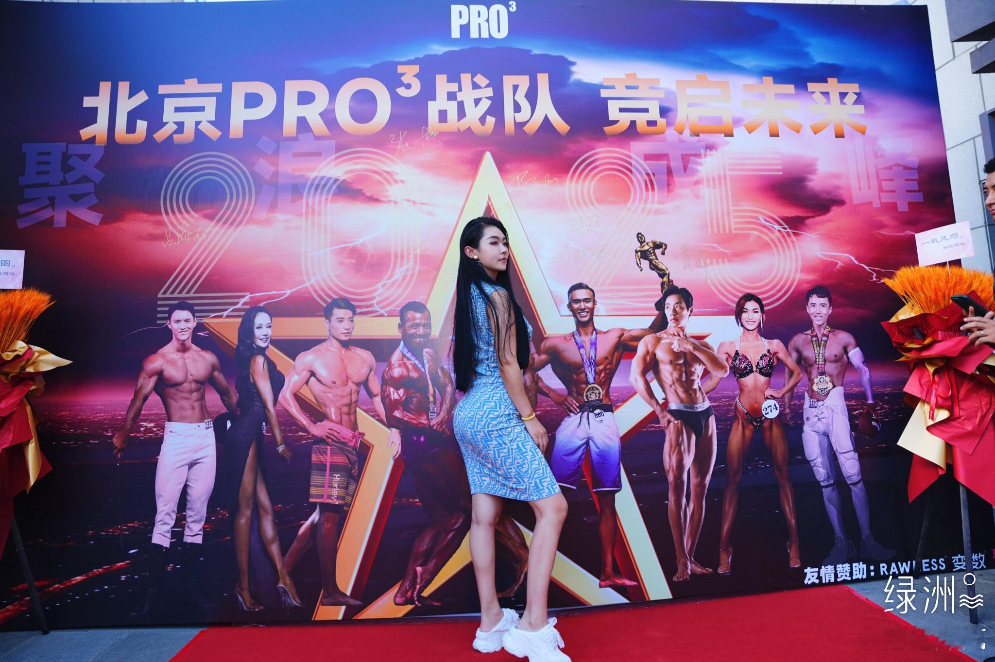 聚浪成峰 竞启未来北京PRO³战队㊗开业仪式圆满成功🍾剪彩酒会完美谢幕……·P