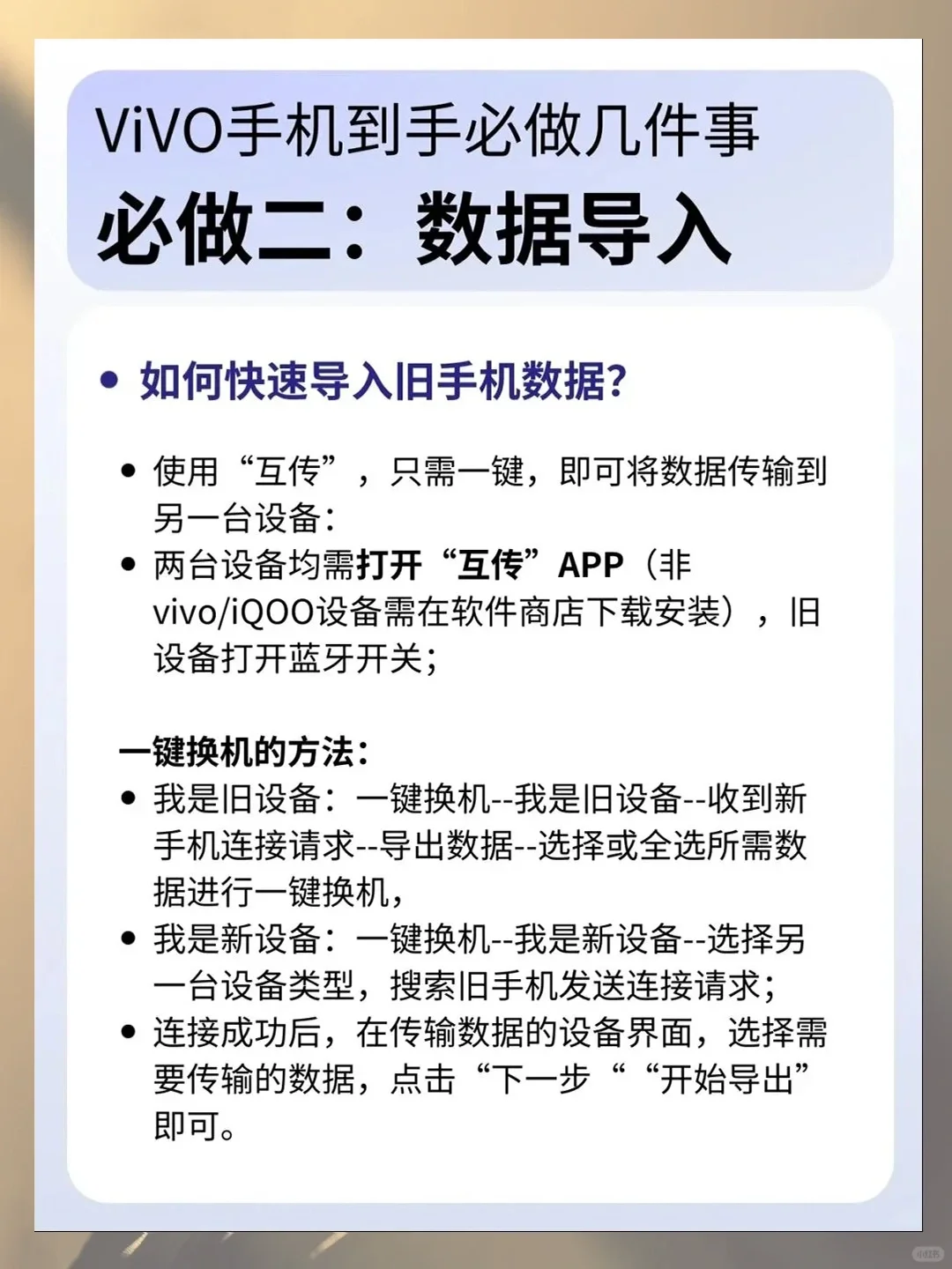 vivo新机到手必做！验机+数据迁移+关键设置