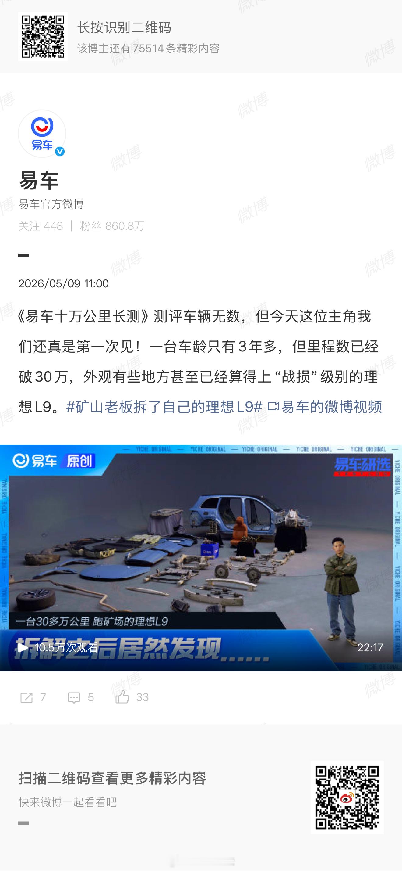 这台理想L9车主是铝矿老板，70%以上跑矿山碎石路，高速跑的特别少，属于战损级重