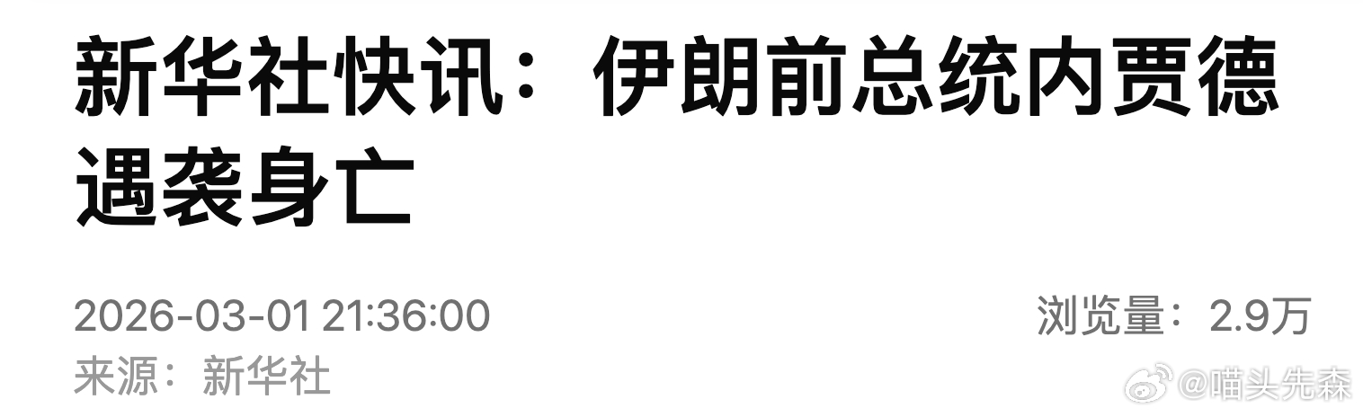 这回温和派、强硬派的老大都死了 鲁哈尼瑟瑟发抖中
