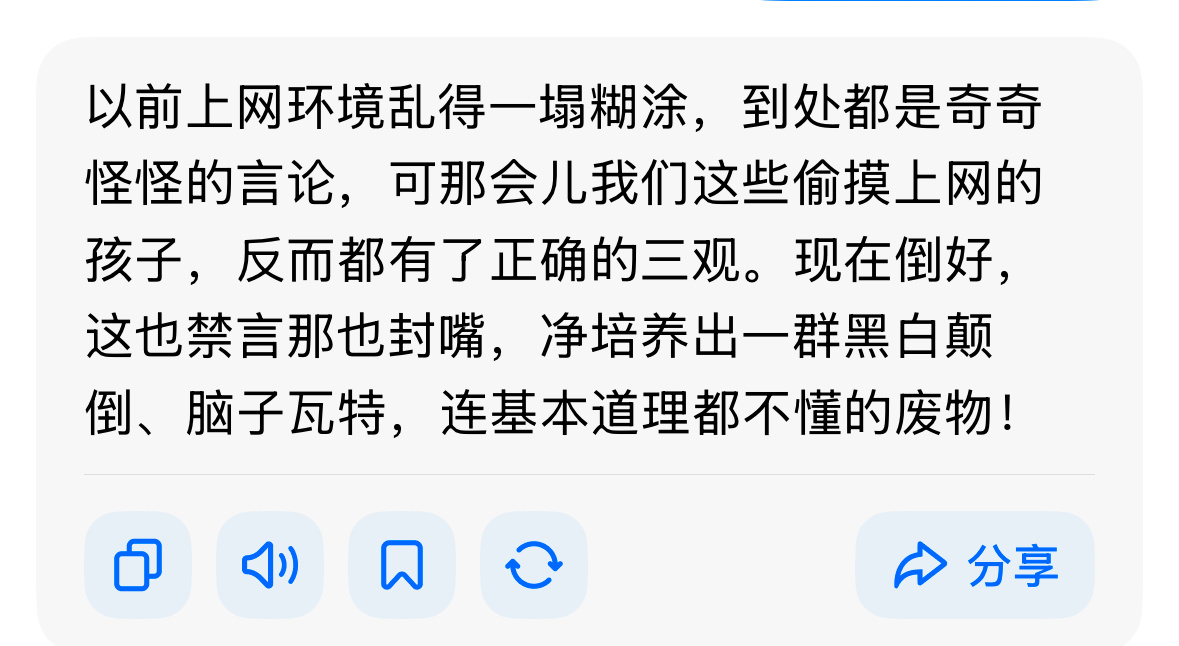 我在想 会不会我们那个时候上网也是那种笨蛋 ​​​