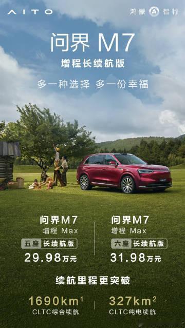 今年车企们把插混/增程版的电池堆大，纯电续航做长明显已经成为了共识
问界M7增程