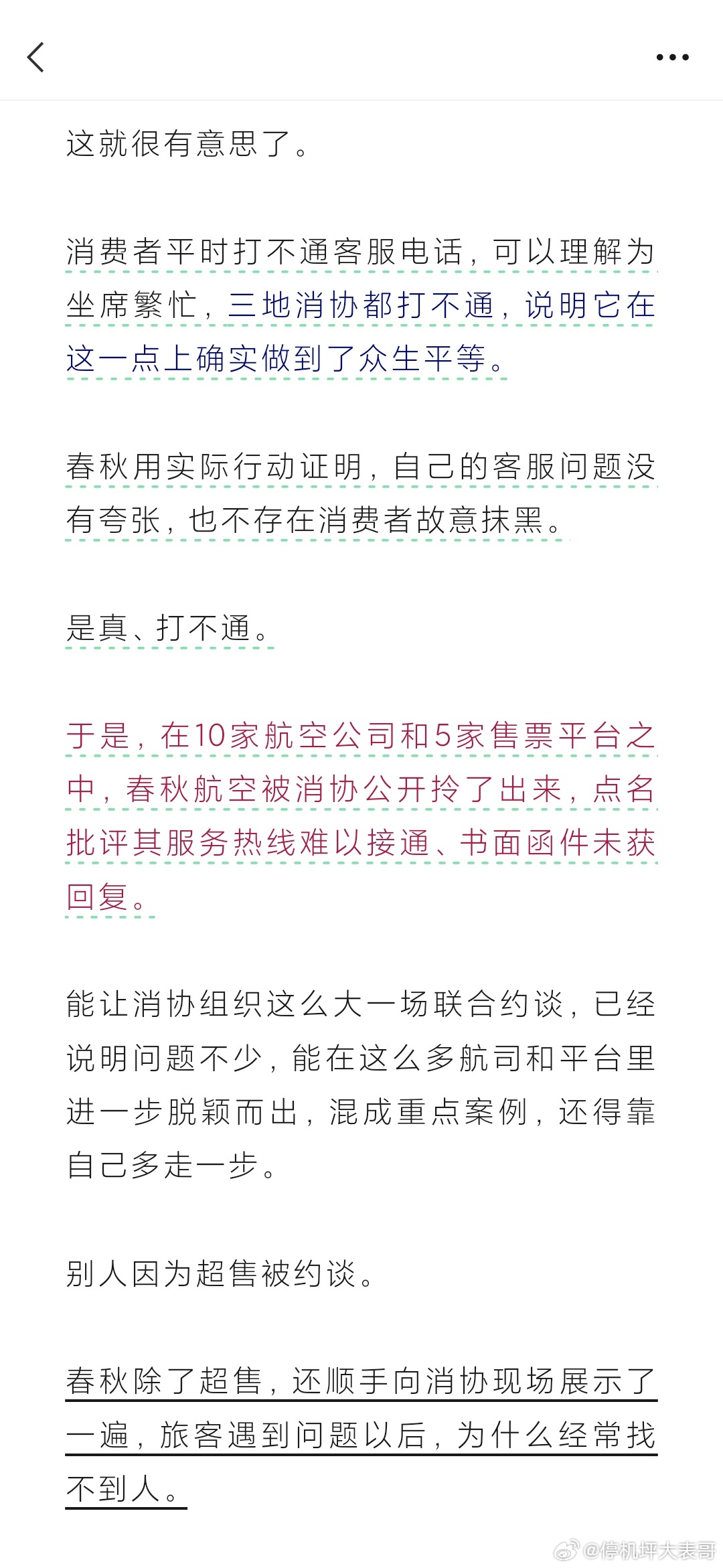 春秋航空致歉了吗？ 网页链接