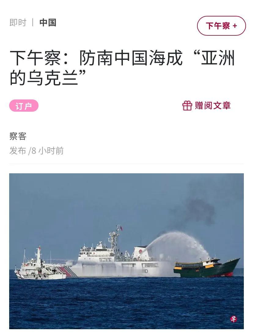 新加坡联合早报昨晚（5月8日晚）发表评论称：“防南中国海成‘亚洲的乌克兰’。南中