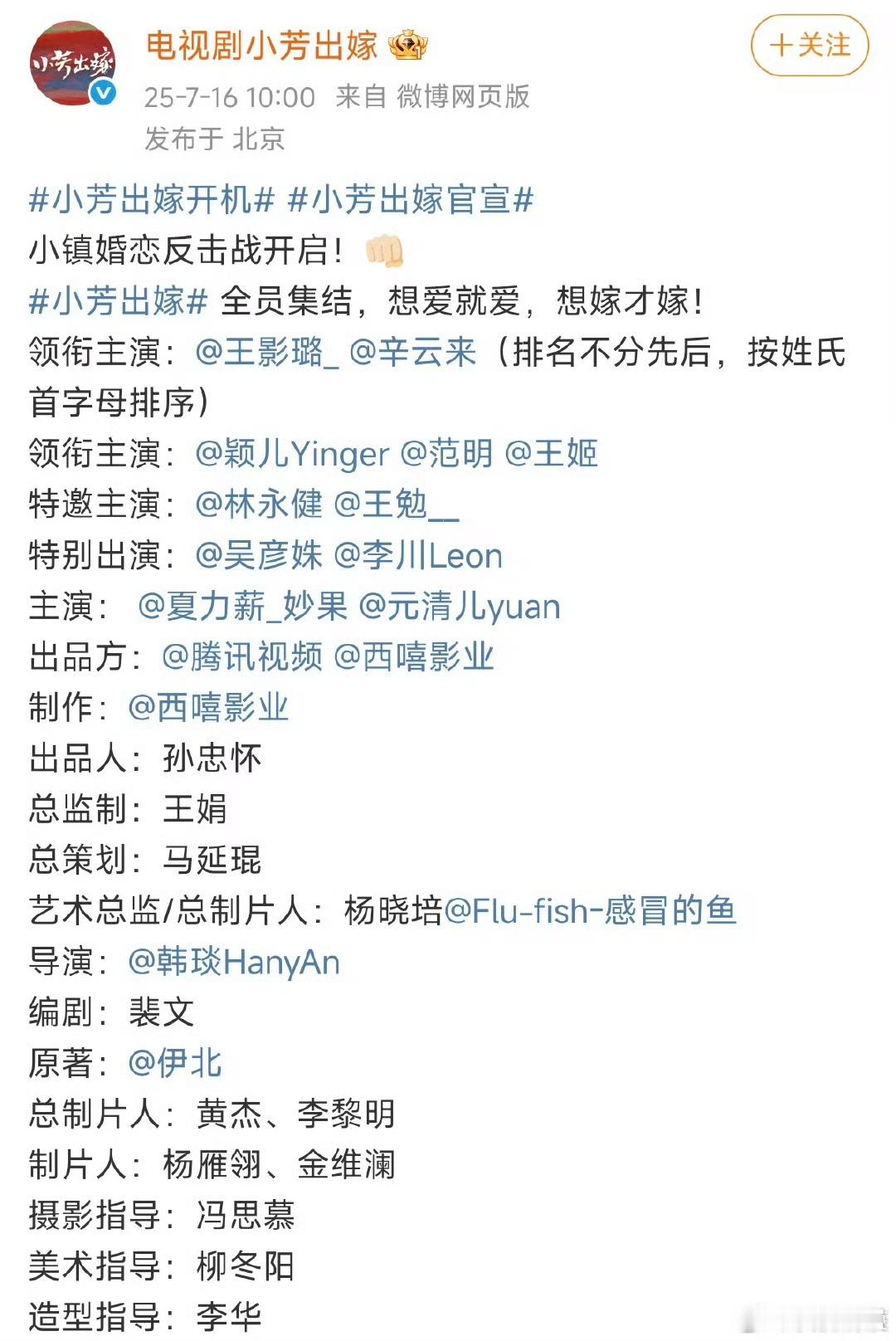 不和王星越搭，去《小芳出嫁》和辛云来平番除了损失古偶可能还是比这个小芳相对有希望