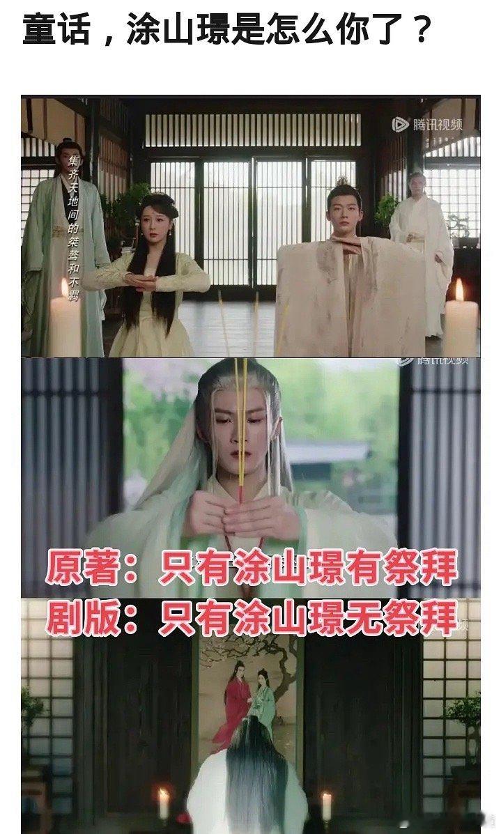 #涂山璟沦为背景板# 改剧情也太明显了……涂山璟我是你全家的仆人？？？？？这，突