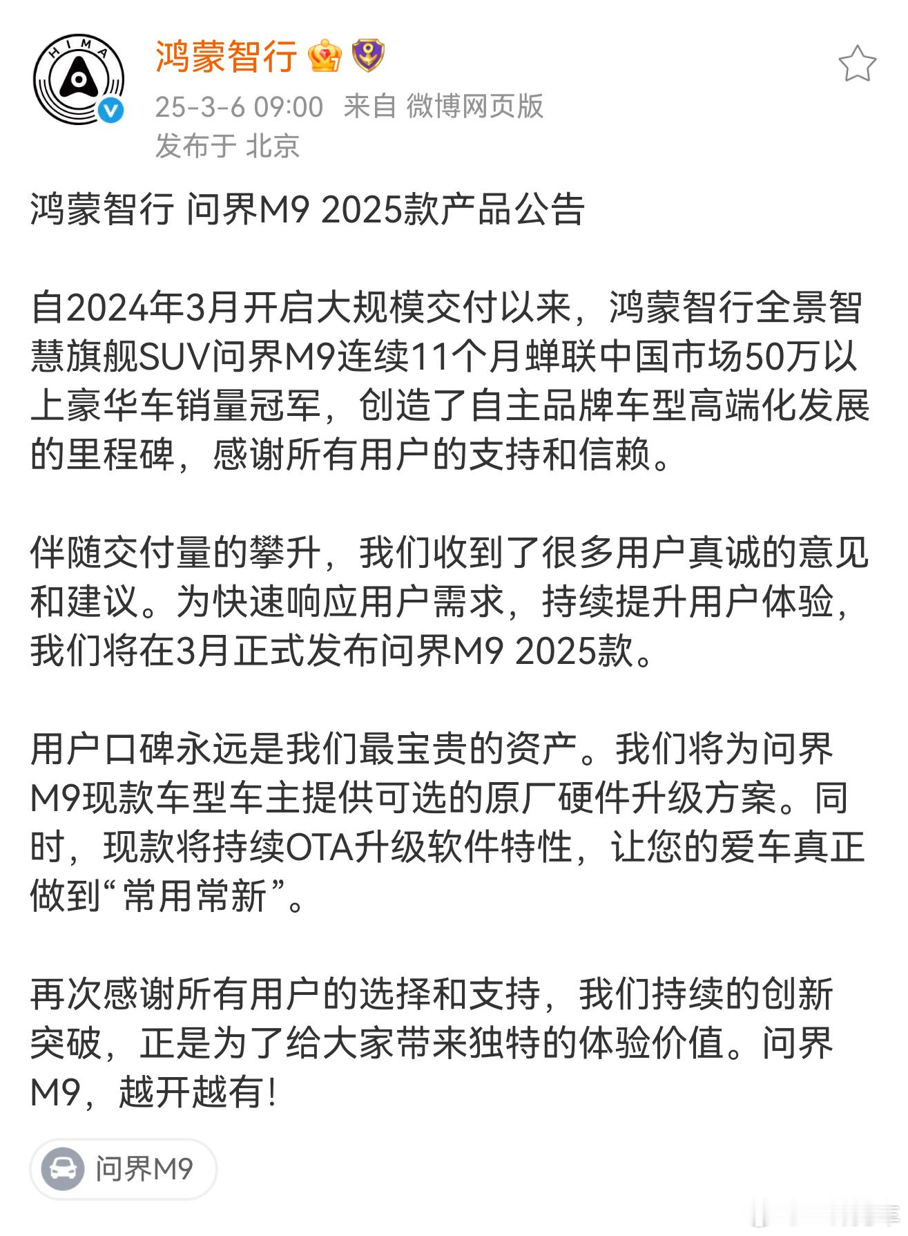 业界目前都没有过规模落地的硬件升级，鸿蒙智行可以说是开先河了。当然，硬件升级可不