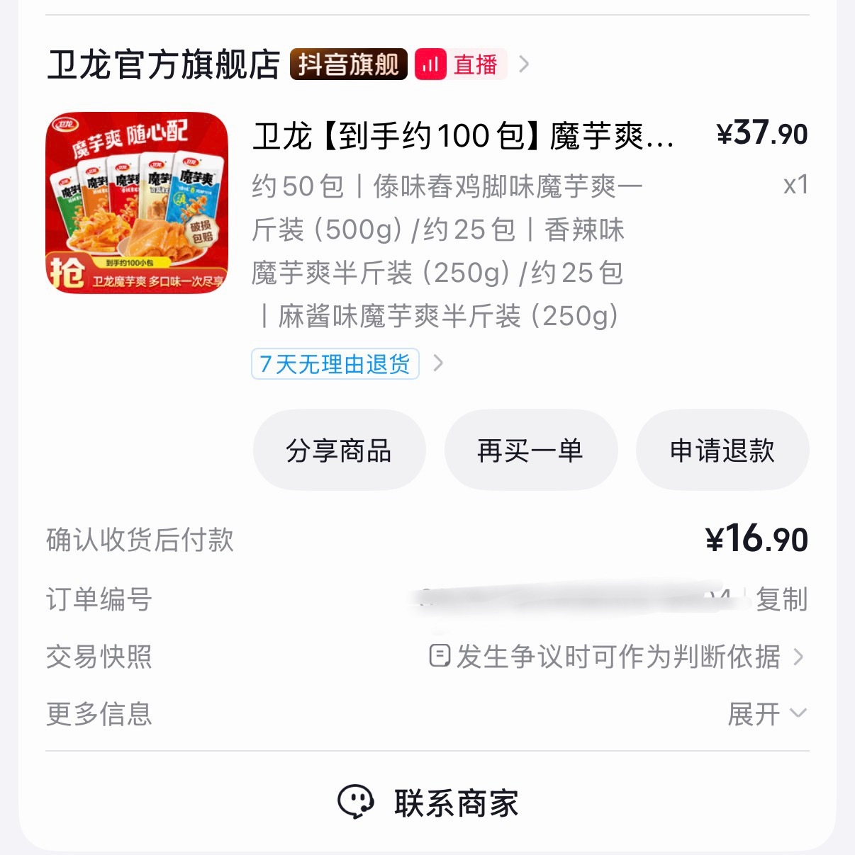 16.9拿下100包魔芋爽[good] ​​​