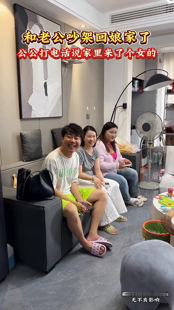 和老公吵架回娘家了，公公打电话说家里来了个女的。
无不良影响。