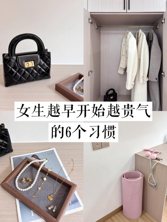 长期主义｜女生越早开始越贵气的6个习惯！！