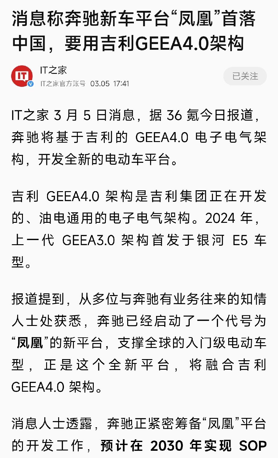 奔驰这次是真的跪了，把“灵魂”交给了吉利

活得久了，真是什么都能见到。

刚出