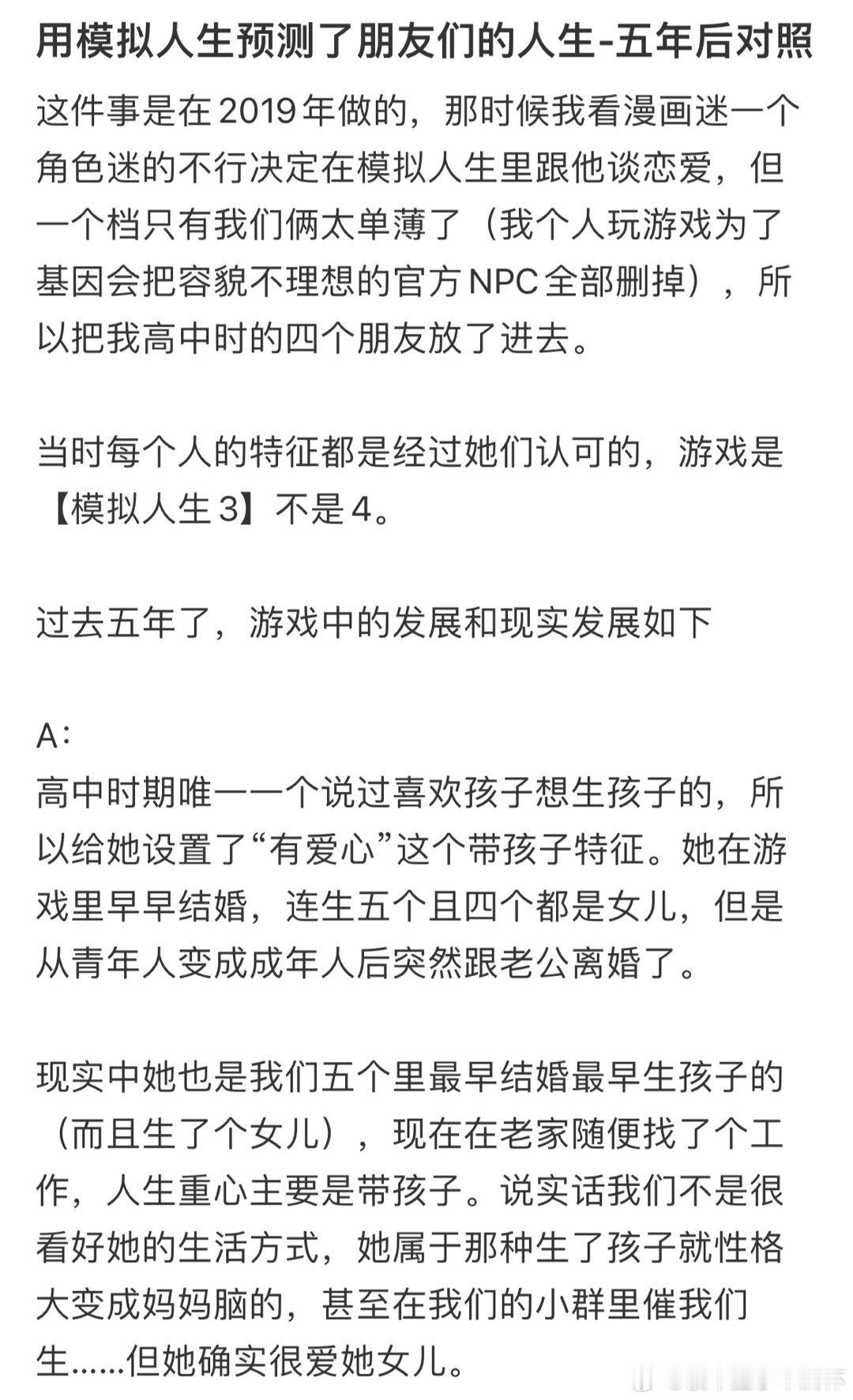 #用模拟人生预测了朋友们的人生# 我用模拟人生预测了朋友们的人生#春日cityh