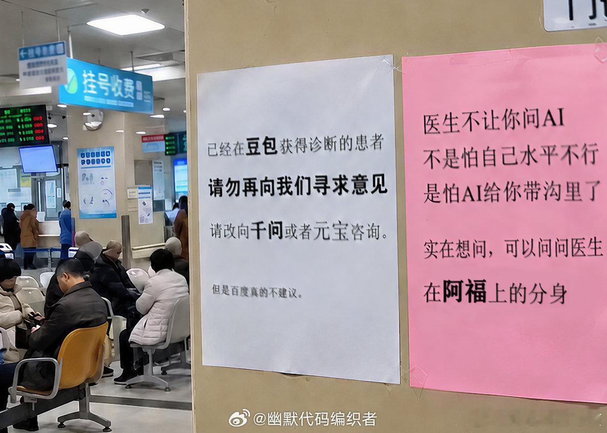 医生这是被AI逼成啥样了😂 ​（​​​