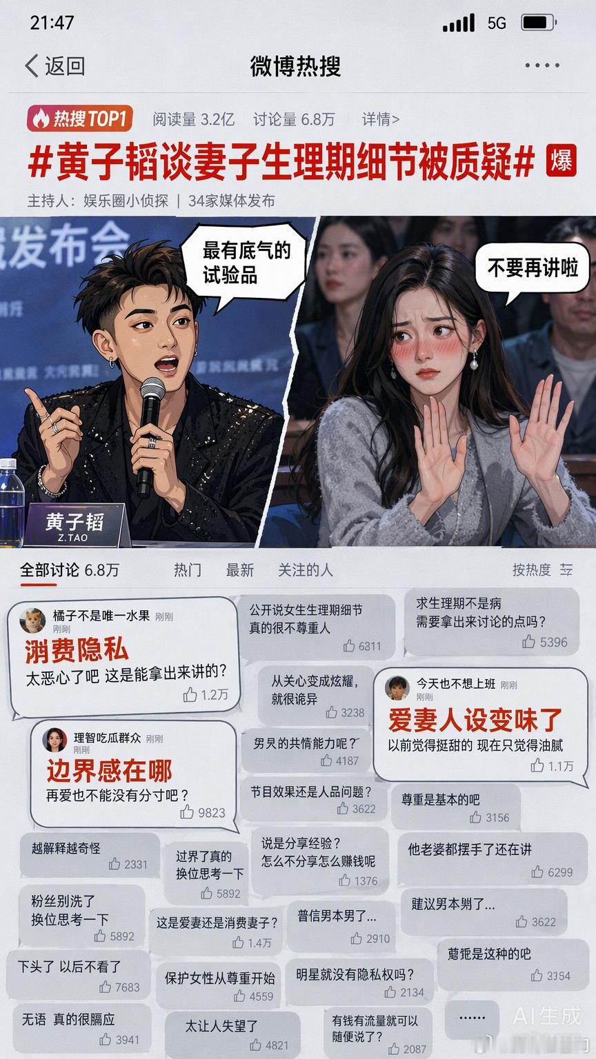 黄子韬在卫生巾发布会上聊妻子经血量，还说自己亲手擦地。这事儿隔了一年多被翻出来，