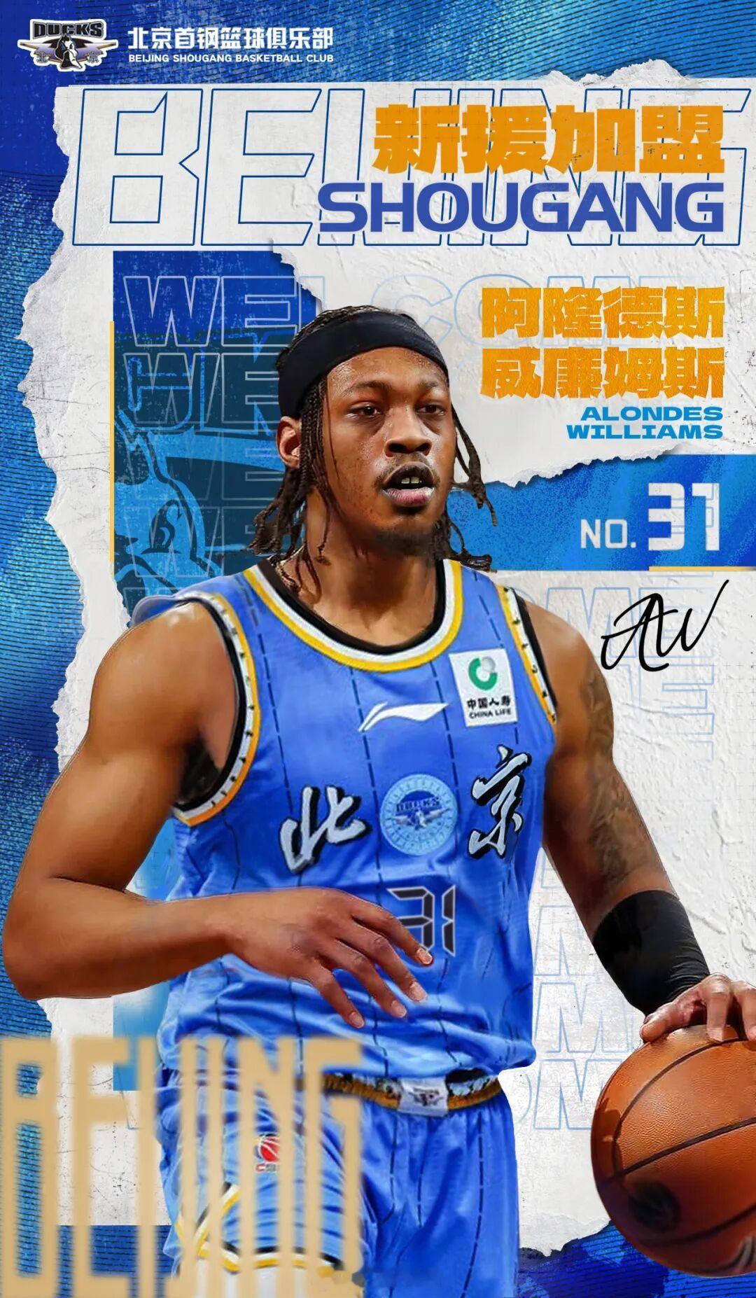 cba 北京首钢官宣阿隆德斯·威廉姆斯（Alondes Williams）加盟，