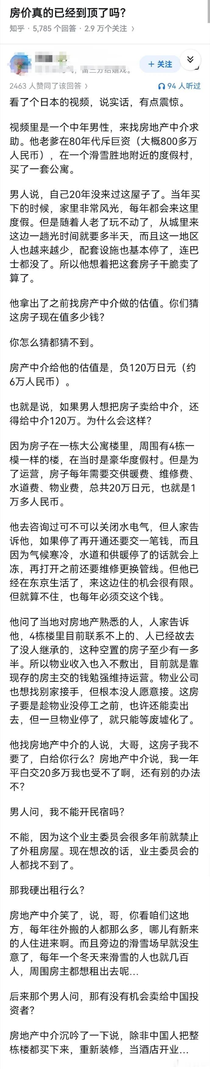房价真的已经到顶了吗？ 