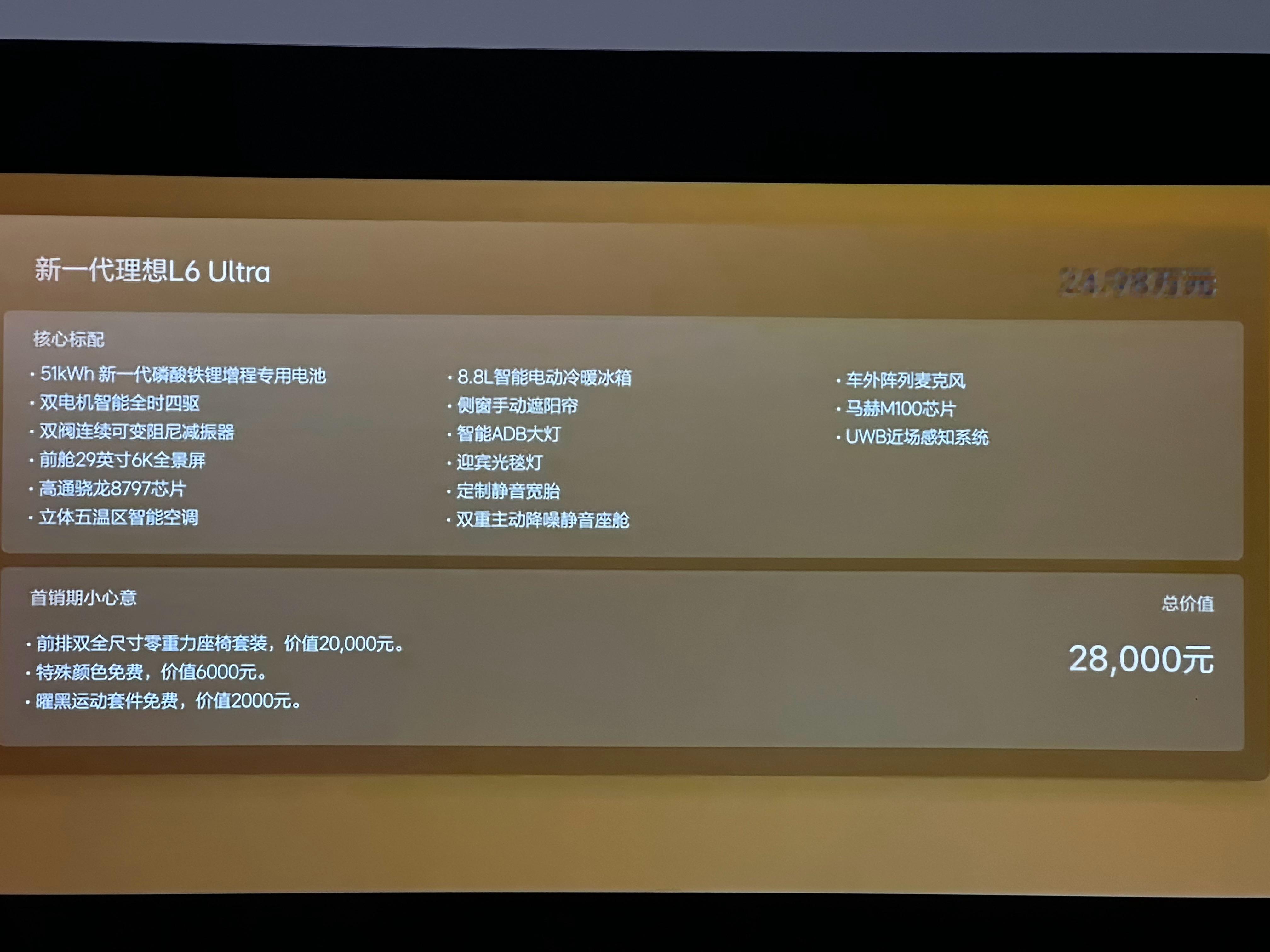 通过24.98万标配51度电池、四驱、前双叉臂全铝底盘、双阀连续减振器、电吸门的