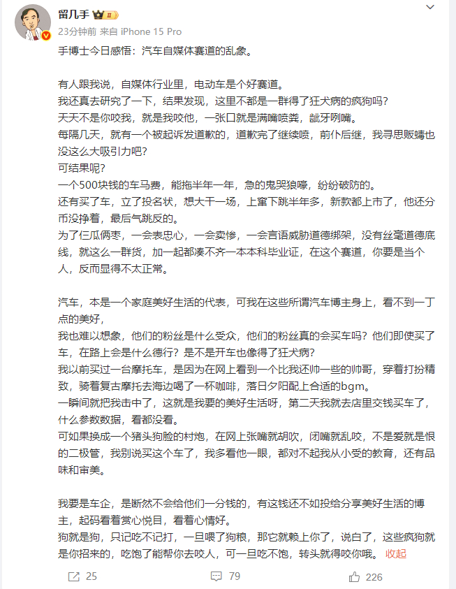 留几手谈汽车自媒体乱象今日，博主发文谈汽车自媒体赛道的乱象。留几手表示，每隔几天