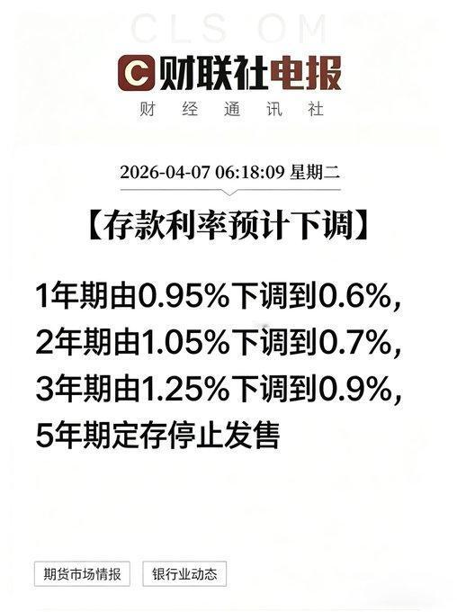 房贷利率已低至3.05%左右，存款利率更惨：四大行一年期仅0.95%、三年期1.