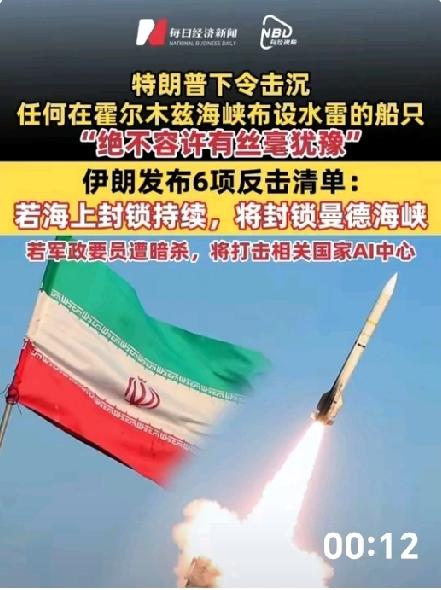 霍尔木兹海峡火药味又爆表！
美伊均摊牌！特朗普放狠话：
“伊朗没时间了” 如最后