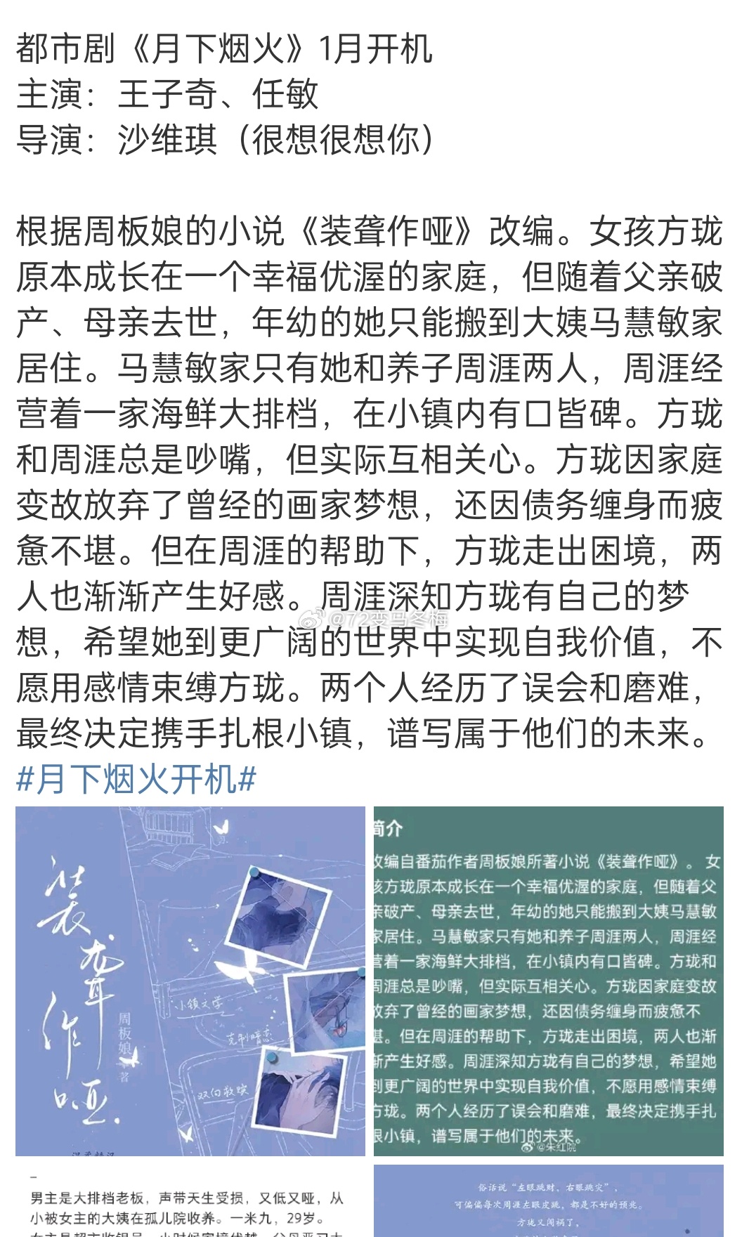 《月下烟火》1月开机，主演：王子奇、任敏看简介是女主视角，期待番位 