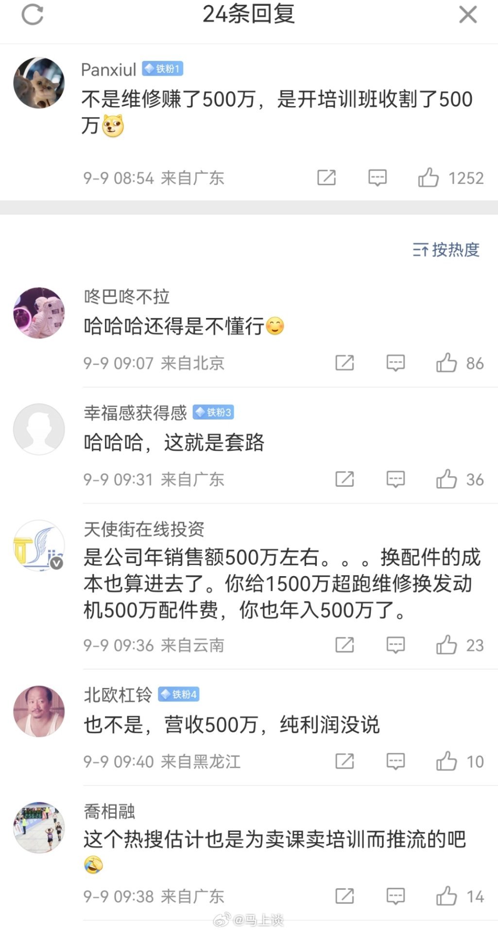 33岁女子维修无人机年入超500万 含糊模糊的新闻，网友的眼睛雪亮的：到底是维修