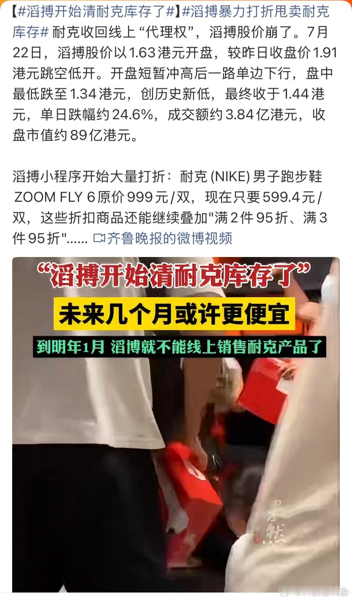 滔搏开始清耐克库存了到明年一月，就不能线上销售了，肯定要甩卖一波库存的。你们准备