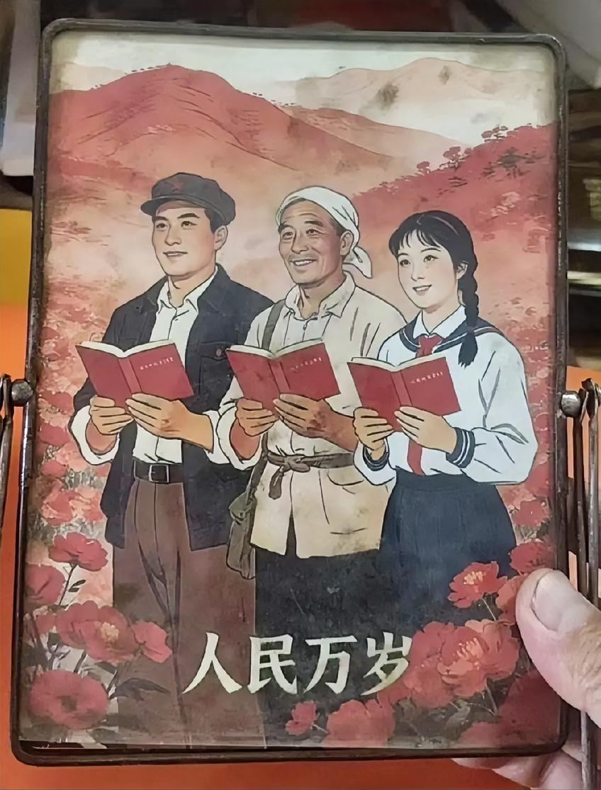 人民万岁！