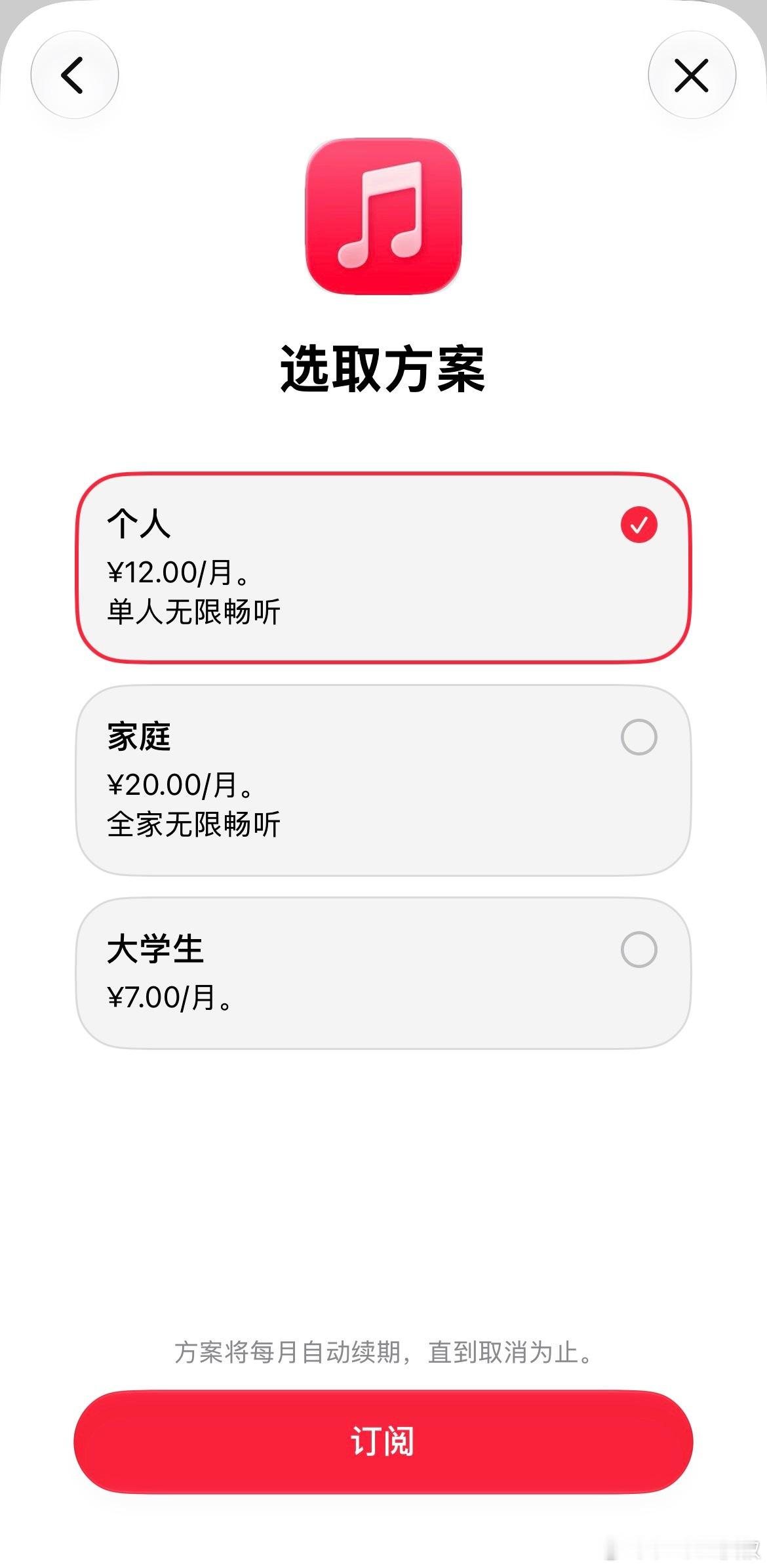 我是不是记忆力衰退了Apple  Music 又涨了 1 块？[无聊] ​​​