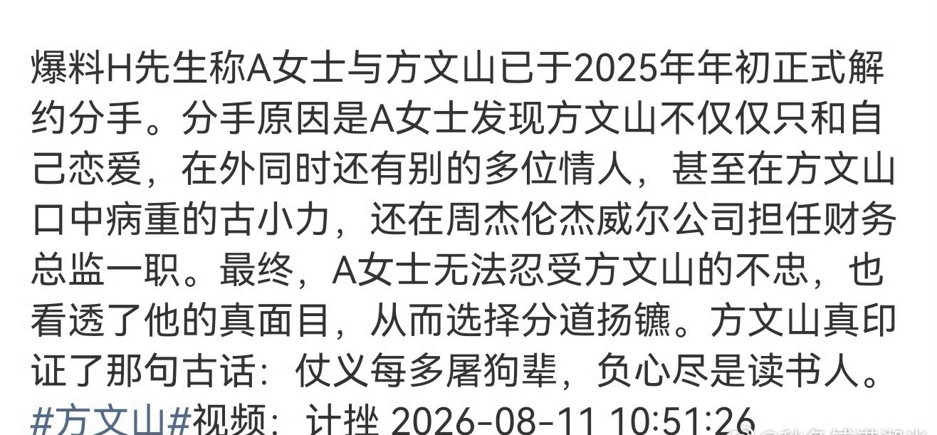 曝方文山出轨方文山被八卦自媒体曝出长期婚内出轨并"精神操控"女艺人，说他跟签约艺