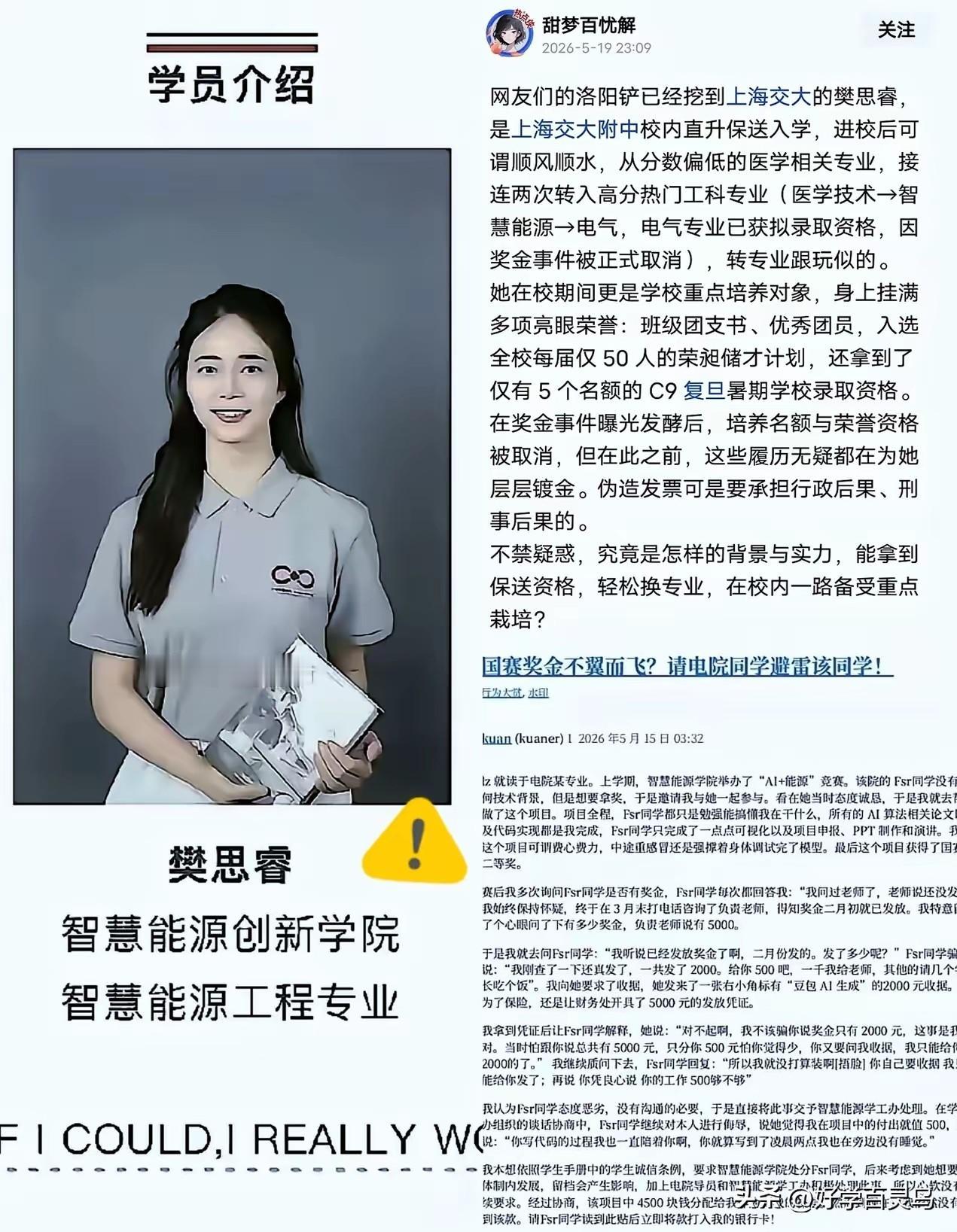 果然不能挖太深，
越挖越发现，上海交大伪造发票的樊思睿，老底都被网友扒出来了。交