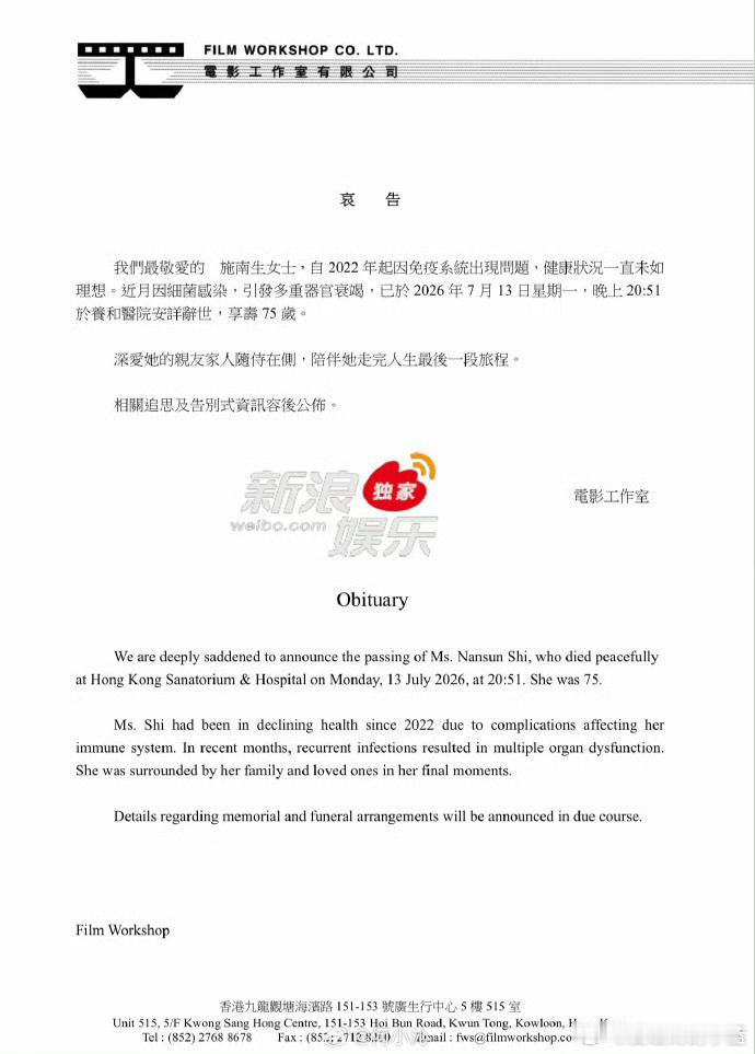 施南生去世香港传奇电影人施南生今日于养和医院去世，享年75岁。 